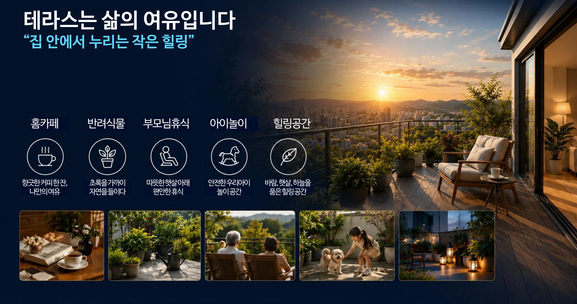 홍성 승원팰리체 프리미엄 - 전 세대 테라스
